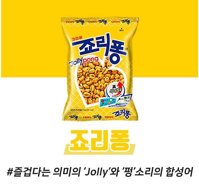 출처: 크라운제과 공식홈페이지