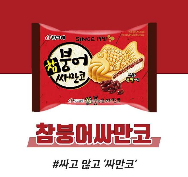 출처: 빙그레 공식홈페이지