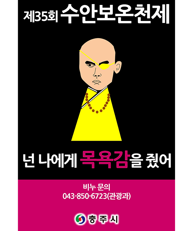 출처: 충주시 공식 페이스북