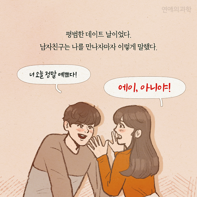 예쁘다는 칭찬에 