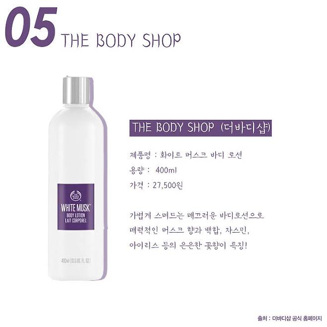 출처: 더바디샵
