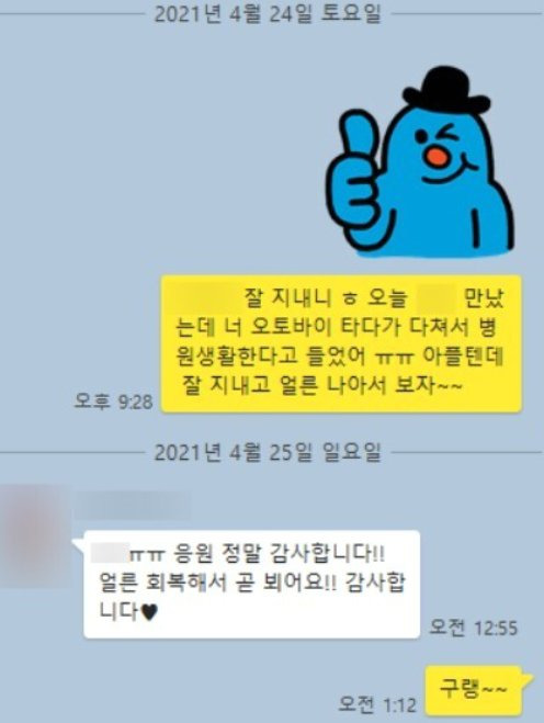 정민씨 카톡. 손현씨 블로그