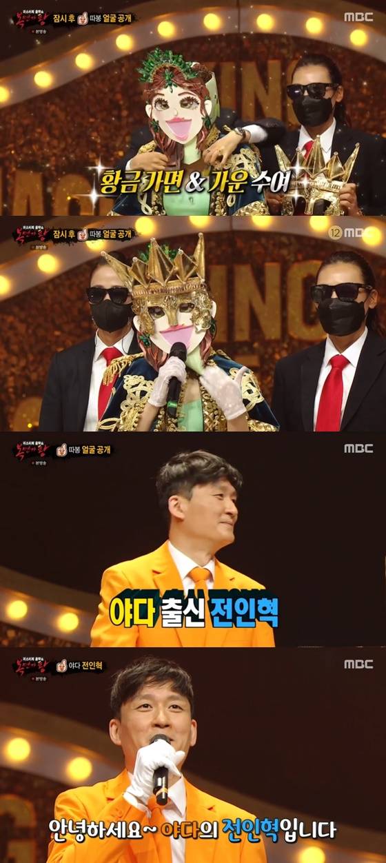/사진=MBC '복면가왕' 방송화면 캡처