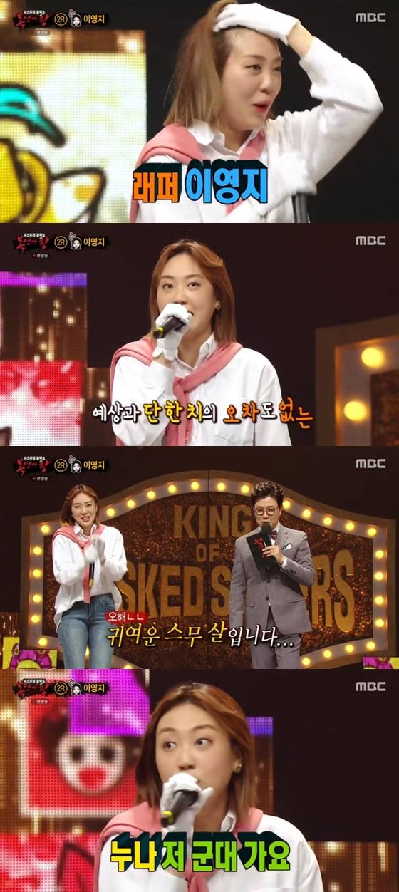 이영지 /사진=MBC '복면가왕' 방송화면 캡처