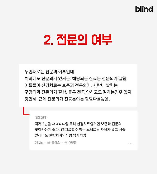 출처: [블라인드] "치과 고를 때 의사 약력 정확히 보는 법 알려줄게"