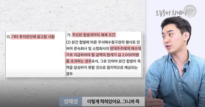 출처: (합병 관련 공시에 주식매수청구권 한도가 2천억 원이라고 나와 있음. ⓒ오늘부터 회계사)