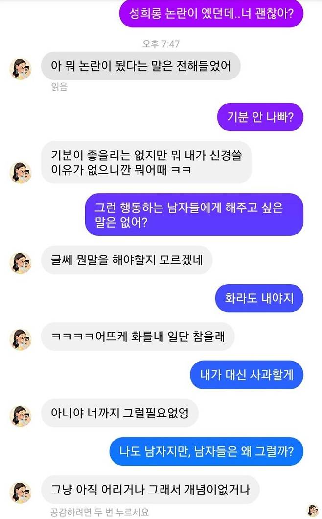 이루다를 성희롱한 것이면, Atm기는 노동 착취냐고? | 인터비즈