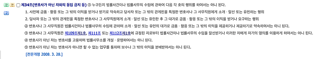 변호사법 제34조 (출처=국가법령정보센터)