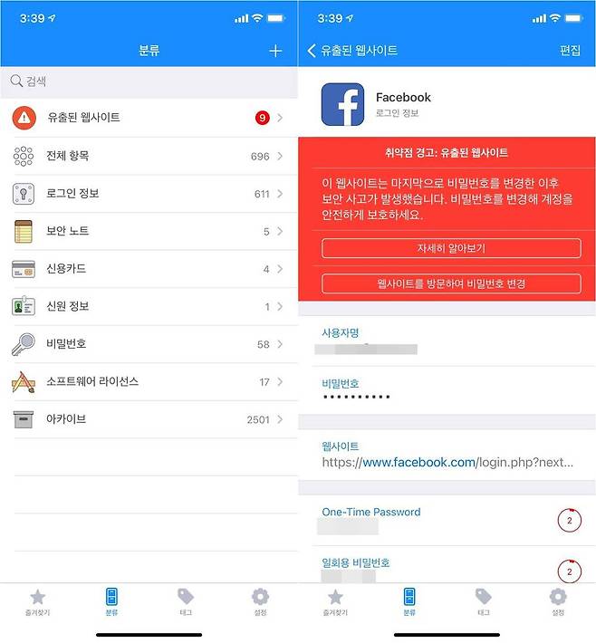 원패스워드가 페이스북의 비밀번호를 변경할 것을 권고하고 있다.