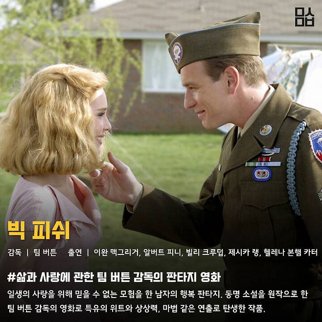출처: 영화 ‘빅 피쉬’ 스틸. 사진 ㈜팝엔터테인먼트