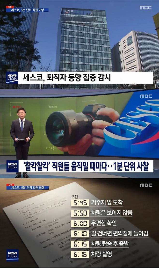 출처: MBC 뉴스데스크