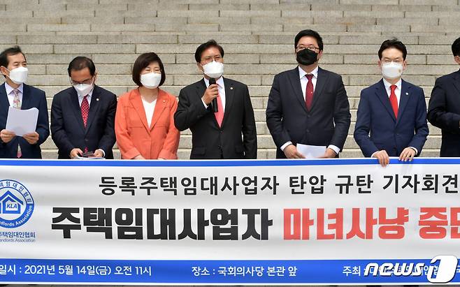 송석준 국민의힘 의원 등 부동산 특위 위원들과 대한주택임대인협회가 14일 국회 본청 앞 계단에서 '등록주택임대사업자 탄압 규탄 기자회견'을 갖고 있다. /사진제공=뉴스1