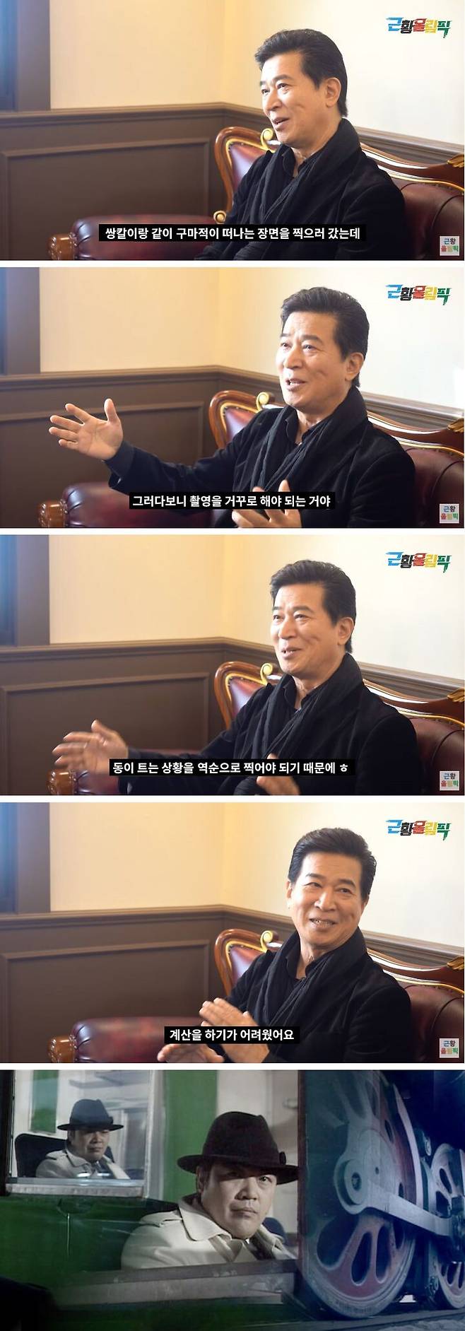 출처: '근황올림픽' Youtube / SBS '야인시대'