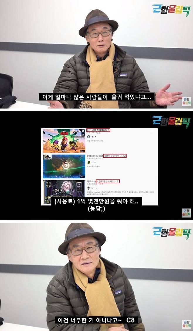 출처: '근황올림픽' Youtube