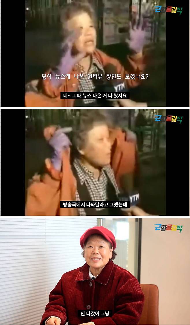 출처: 근황올림픽 youtube / YTN