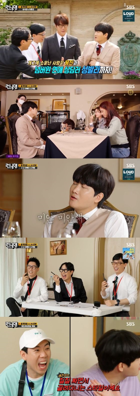 In the SBS entertainment program Running Man broadcasted on the afternoon of the 23rd, Song Ji-hyo, Jeon So-min, Lee Yong-jin, and Sung Si-kyungs Avatar blind date were drawn.On this day, two representatives of the marriage information company, Sung Si-kyung and Lee Yong-jin, appeared as guest team leaders.The mission of each team was to find the ideal type of VIP Song Ji-hyo and Jeon So-min, and the satisfaction evaluation was conducted for each mission presented, and the team with the highest final score won.First, Avatar blind date was made.Sung Si-kyung and Lee Yong-jin, who are representatives of each company and do not have many contacts with Song Ji-hyo and Jeon So-min, came out.The two mens actions were directed by male members in the situation room and had to be carried out as they were.The atmosphere is so uncomfortable, I want to go home once I sit down, Song Ji-hyo said, revealing that blind date was his first.On the other hand, Jeon So-min smiled at the appearance of Sung Si-kyung, saying, It is a voice that is not available to my brothers.The brothers of the situation room laughed with the pro-brother moment, saying, I do not want to see Jeon So-min pretending to be cute.Sung Si-kyung and Lee Yong-jin faithfully carried out the instructions of the members in the situation room.Sung Si-kyung laughed naturally by performing eating bread without touching and drinking water and gaggling.So Song Ji-hyo and Jeon So-min laughed and liked it, and they showed food sucking into the bowl along Sung Si-kyung.Lee Yong-jin also showed a reversal situational drama that performed rocking dance to Kim Kyung Ho song.As the blind date atmosphere ripened, female members were asked about the marriage view, with Jeon So-min saying: Marriage seems real.Song Ji-hyo added: When I get older, there are many people who think that: some people are married around...Song Ji-hyo replied: I dont want marriage to be the purpose; I hope a good man knows sorry.Then, Turn the Redlight was conducted on the next mission.This is a parody of Witch Hunting, which Sung Si-kyung had seen in the old MC, and the love consultation contents of Running Man members were unfolded.Sung Si-kyung showed an emotional empathy for the audiences story as a love counseling expert. Other members also showed a smoky love counseling based on their love story.Yoo Jae-Suk laughed with extreme examples, saying, You have to pour your nosebleeds on a date and fall down. You have to come out with a ringer.Among them, Lee Yong-jin and Yang Se-chan revealed that they know all the love affairs of each other.Lee Yong-jin provoked Yang Se-chan is a style of being dragged around in a weaving manner.Yang Se-chan responded, I want to talk to you too, but Im holding up because of my sister-in-law.Lee Yong-jin and Sung Si-kyung appeared in a neat suit that fits the marriage information company situation drama.However, in Avatar blind date, I was able to see two people who faithfully perform the mischievous instructions of the members.Song Ji-hyo, Jeon So-min, who worked on blind date, as well as viewers, showed a great attraction.