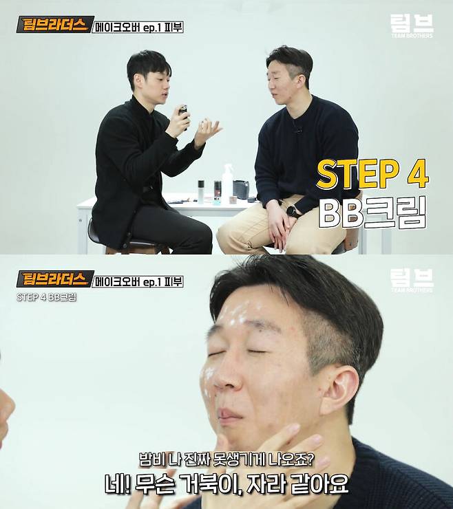 출처: 팀브라더스 유튜브 채널