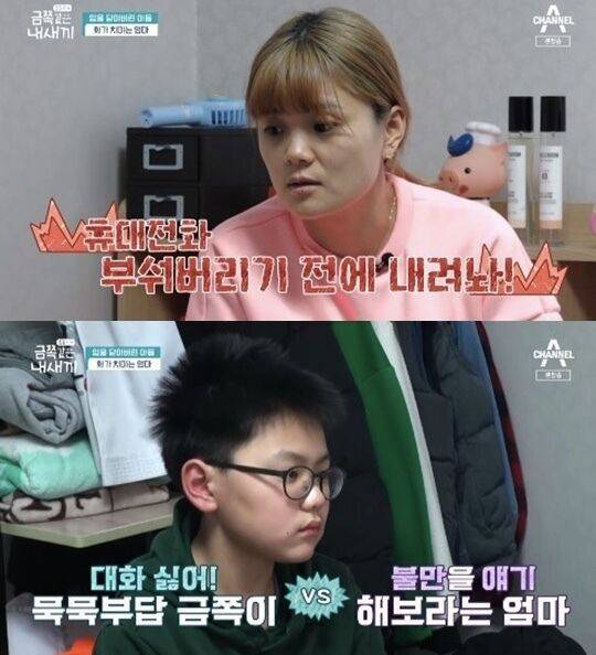 출처: 체널A '금쪽같은내새끼'