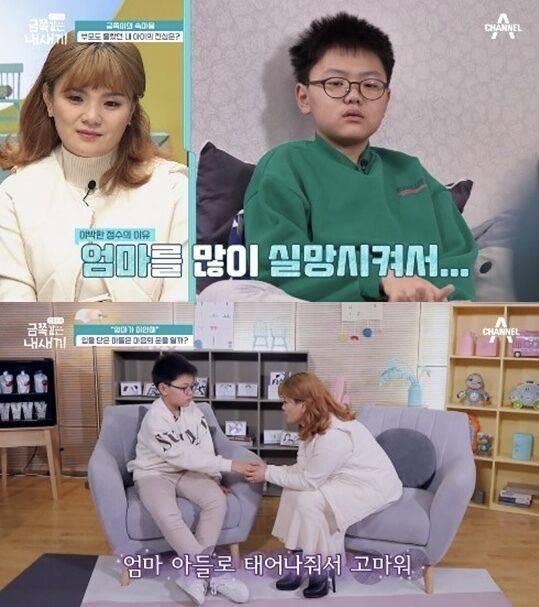 출처: 체널A '금쪽같은내새끼'