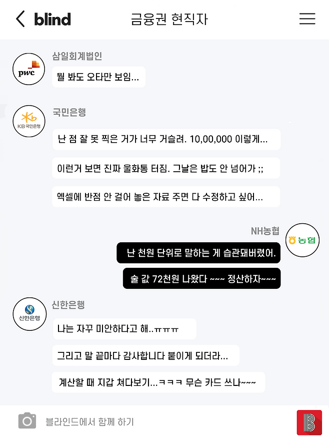 출처: 대한민국 직장인 앱 No.1 블라인드