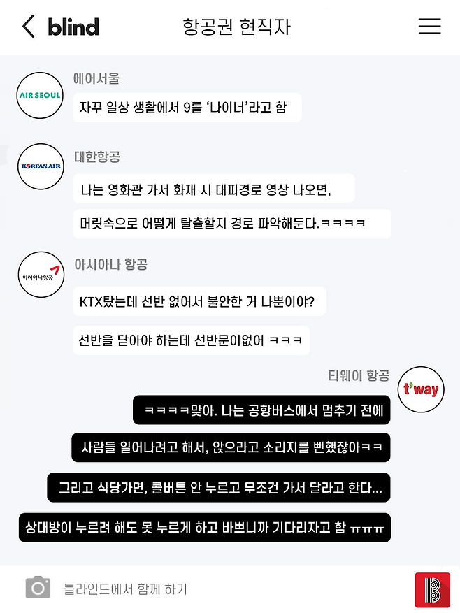 출처: 대한민국 직장인 앱 No.1 블라인드