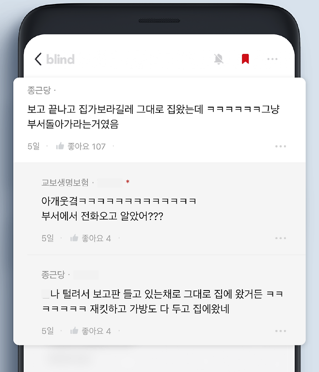 출처: 대한민국 직장인 앱 No.1 블라인드