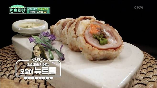 출처: KBS2 '신상출시 편스토랑'