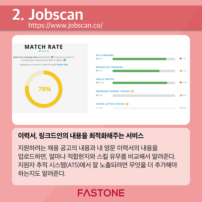 출처: Jobscan 자세히 보기 ▶