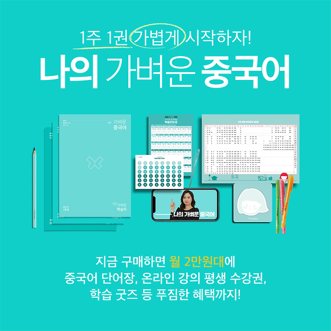 출처: <나의 가벼운 중국어> 학습지 자세히 보기 ▶