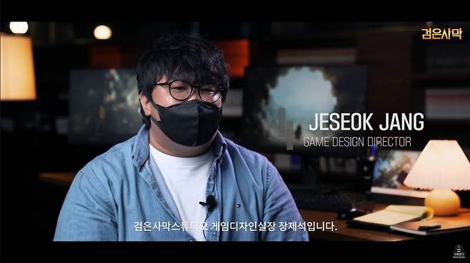 장제석 검은사막 게임디자인실장