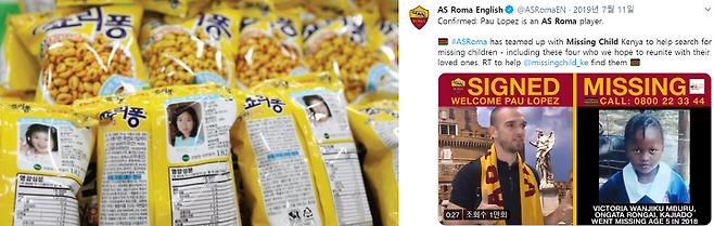 출처: 실종아동전문기관 2016 사업보고서 캡처, AS로마 공식 트위터 계정 캡처