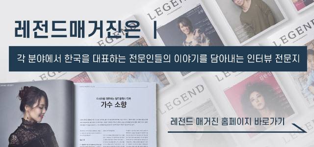 출처: 레전드매거진