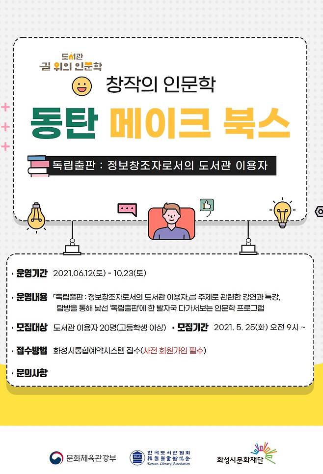 동탄복합문화센터도서관, 도서관길위의인문학 '창작의인문학' 독립출판 앞면. / 사진제공=동탄복합문화센터도서관