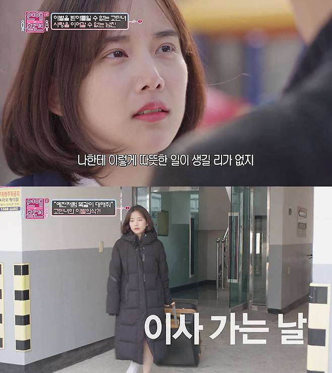출처: KBS joy 연애의 참견 2
