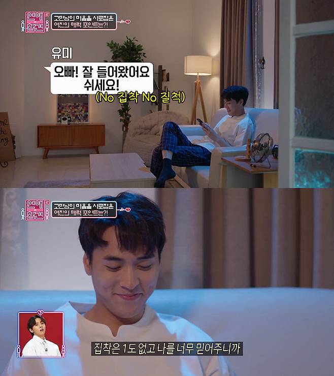 출처: KBS Joy 연애의 참견 2