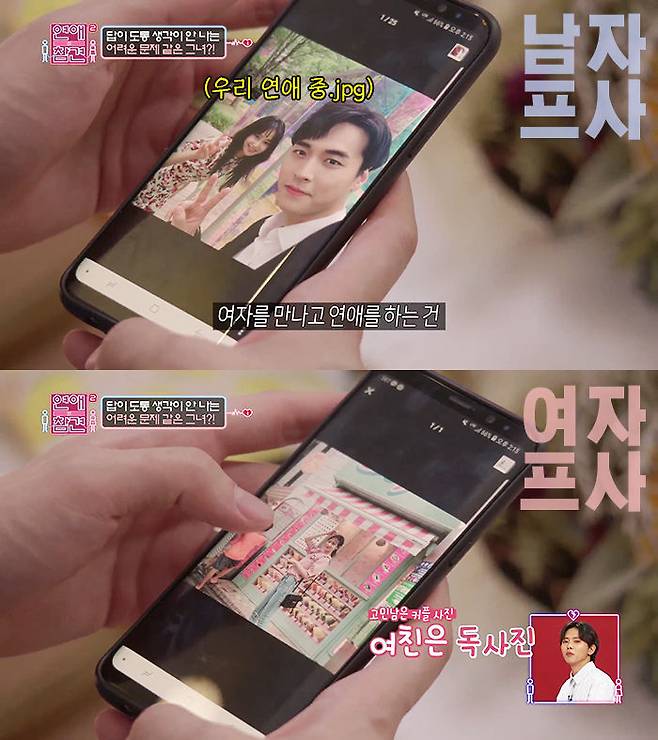 출처: KBS Joy 연애의 참견 2