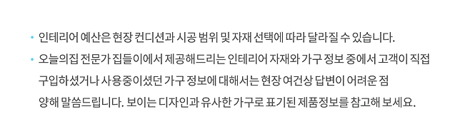 출처: 오늘의집에서 전문가 인테리어 보기 (▲ 이미지 클릭)