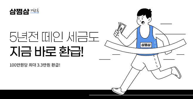 출처: 클릭하고 삼쩜삼 바로가기