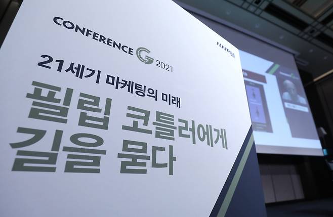 필립 코틀러 미 노스웨스턴대 석좌교수가 5월25일 오전 서울 용산구 그랜드하얏트호텔에서 열린 시사저널 컨퍼런스G2021에서 온라인으로 발표하고 있다. ⓒ시사저널 박정훈