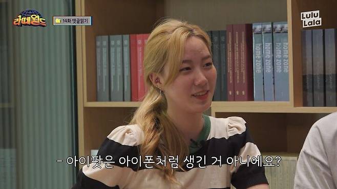 출처: 유튜브 '라떼월드'