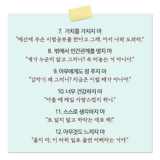 출처: 책, <내 문제가 아닌데 내가 죽겠습니다>