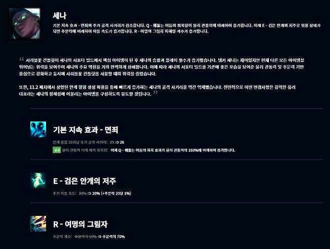 세나(사진=리그 오브 레전드 공식 홈페이지 발췌).