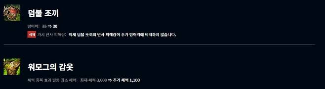 덤불조끼와 워모그의 갑옷(사진=리그 오브 레전드 공식 SNS 발췌).