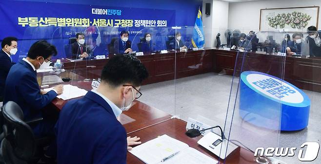 지난 17일 서울 여의도 국회에서 열린 ‘더불어민주당 부동산특별위원회-서울시 구청장 정책현안 회의’. © News1 오대일 기자