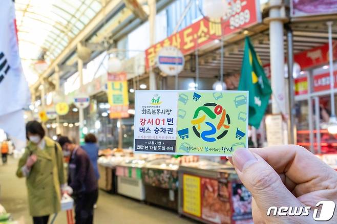 전통시장 마을버스 승차지원 사업(강서구 제공)© 뉴스1