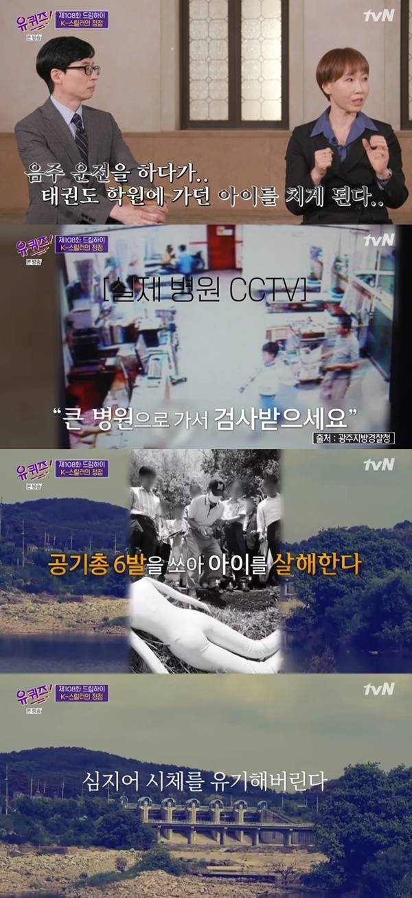 유퀴즈 / 사진=tvN 유퀴즈 온더 블럭