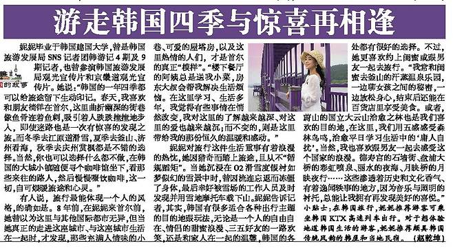 한국관광 홍보하는 중국 환구시보 [환구시보 캡처. 재판매 및 DB금지]