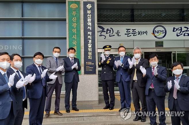 부산자치경찰위원회 현판식 지난 6일 오후 부산 연제구 국민연금공단 부산지사 건물에서 '부산자치경찰위원회 현판식'이 열리고 있다. 부산자치경찰위원회는 해당 건물 18층에 위치하게 됐다. [연합뉴스 자료사진]