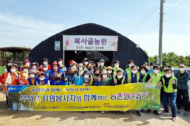 농협 부천시지부는 지난 26일 오정·부천농협, 부천시 자원봉사 센터와 함께 경기도 부천시 오정구 소재 복숭아 농장에서 농촌일손돕기를 실시했다. 농협 및 부천시 자원봉사센터 농촌일손돕기 현장. 농협 제공