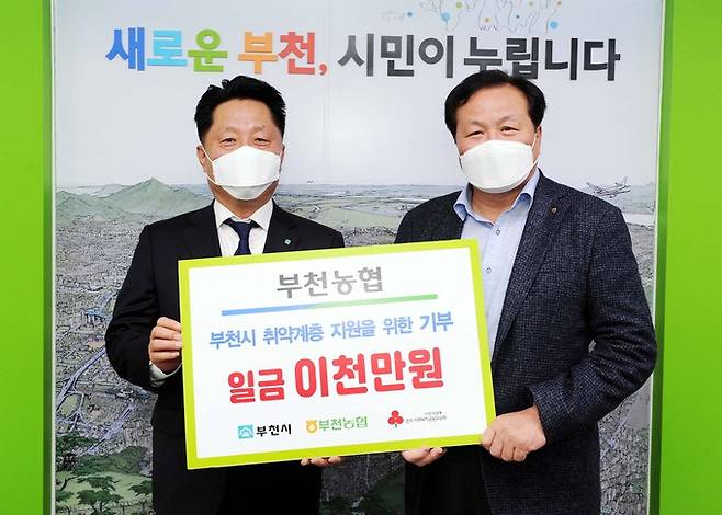 부천농협 기부금 전달 (사진 왼쪽) 부천시 장덕천 시장, (사진오른쪽) 이호준 부천농협 조합장 (부천시 제공)